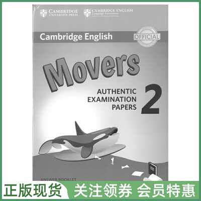 剑桥少儿英语等级考试全真试题