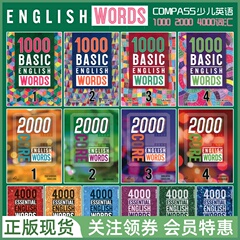 Compass出版 少儿英语词汇训练教材 1000 Basic 2000 Core 4000 Essential English Words 基础-核心-重点词汇 带音频答案