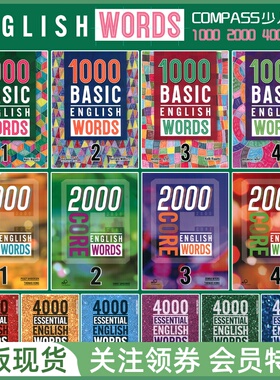 Compass出版 少儿英语词汇训练教材 1000 Basic 2000 Core 4000 Essential English Words 基础-核心-重点词汇 带音频答案