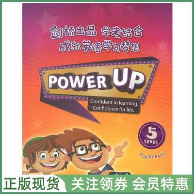 剑桥少儿英语教材PowerUp