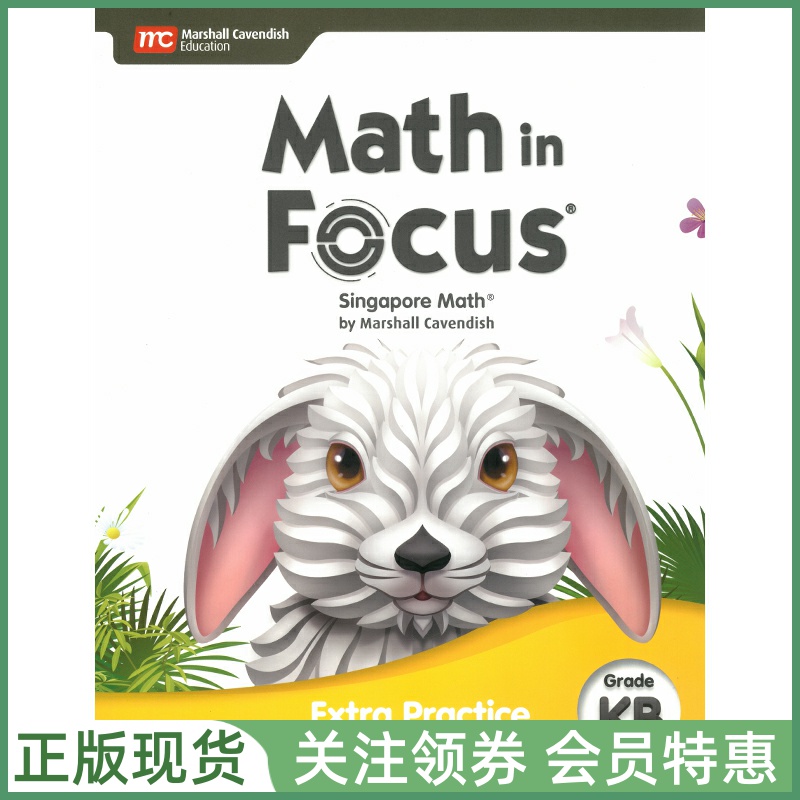 新加坡小学数学MathinFocus