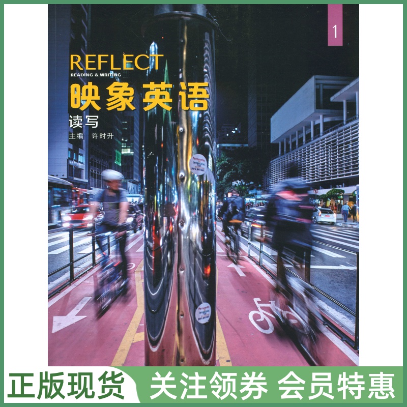 国家地理读写技能训练Reflect