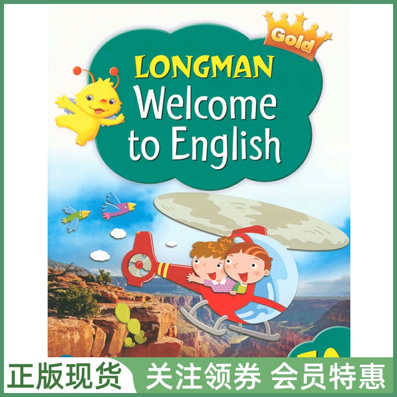 朗文少儿英语WelcometoEnglish