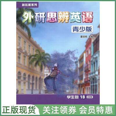 外研思辨英语CambridgeThink