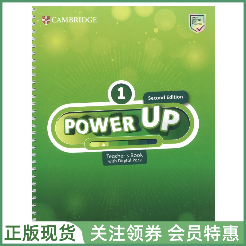 新版剑桥少儿英语教材PowerUp