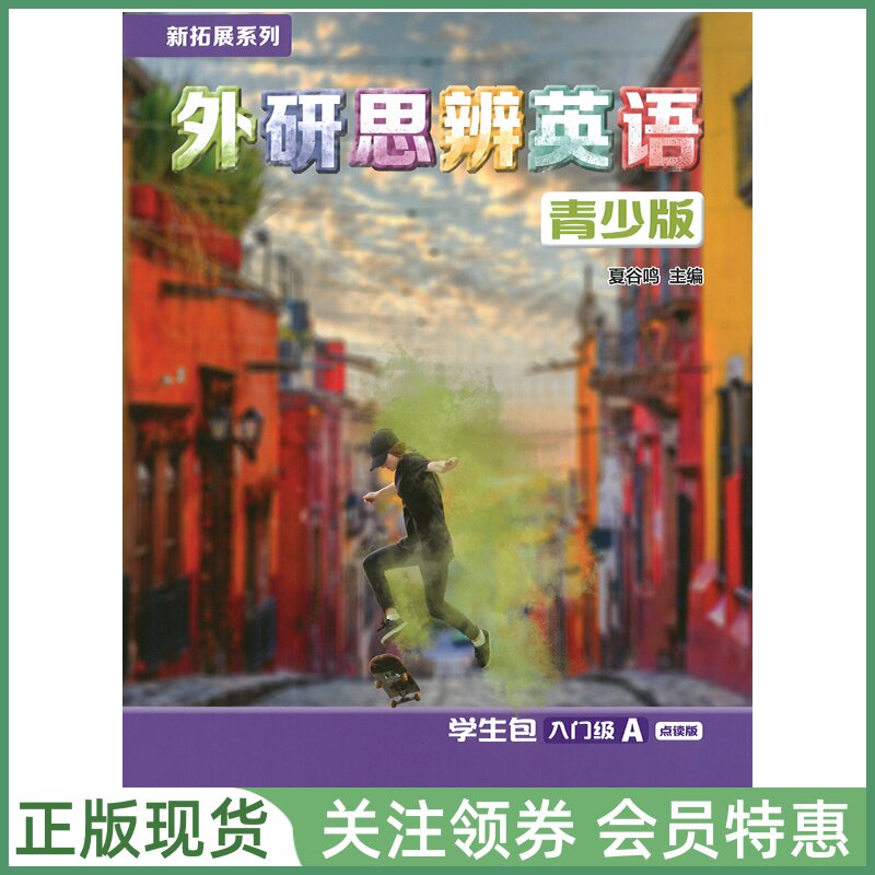 外研思辨英语CambridgeThink图片