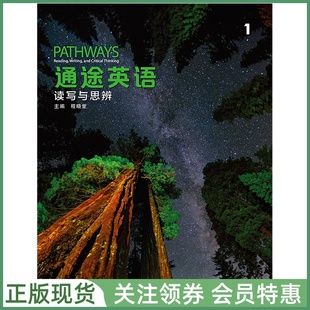 NGL中学英语教材 通途英语 读写与思辩 Pathways Reading Writing 1 学生用书 二版国内版带帐号 听说读写技能训练 国家地理