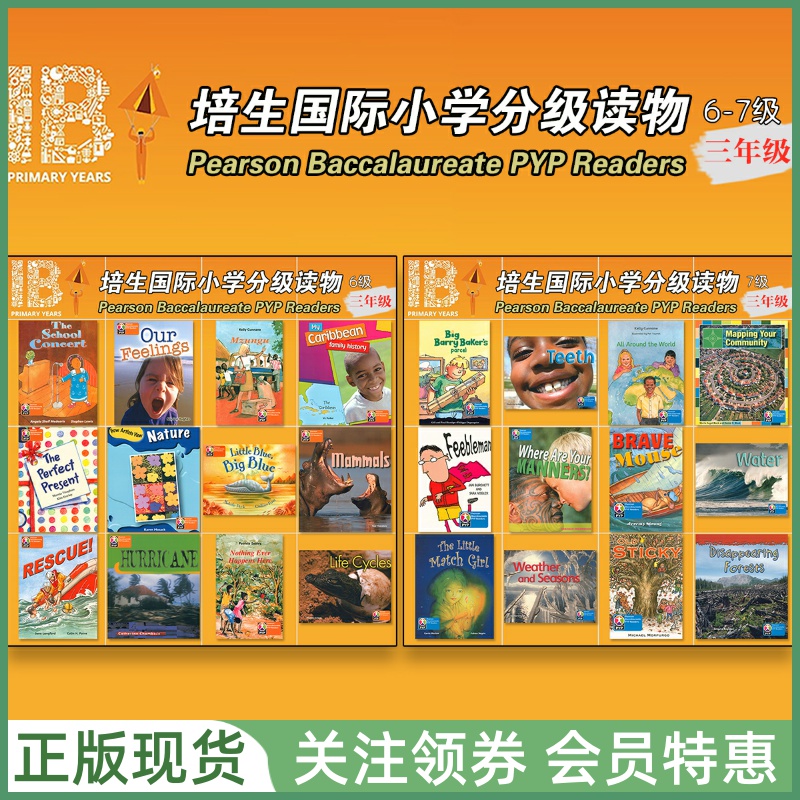 培生小学分级读物PYPReaaders
