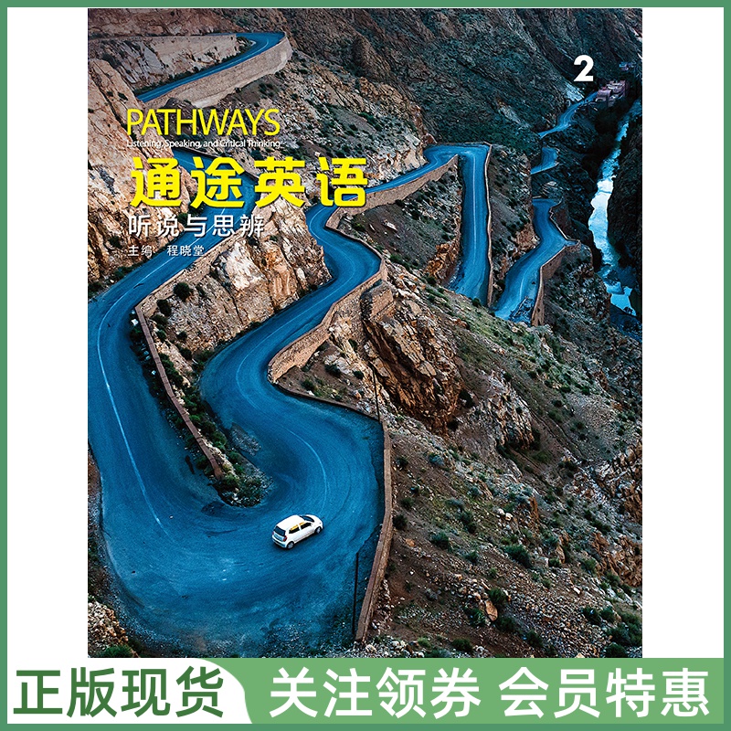 国家地理听训读写训练Pathways