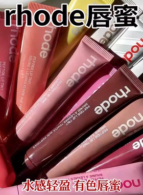 美国rhode海利唇蜜hailey水润保湿唇膏有色口红细闪唇彩唇釉toast