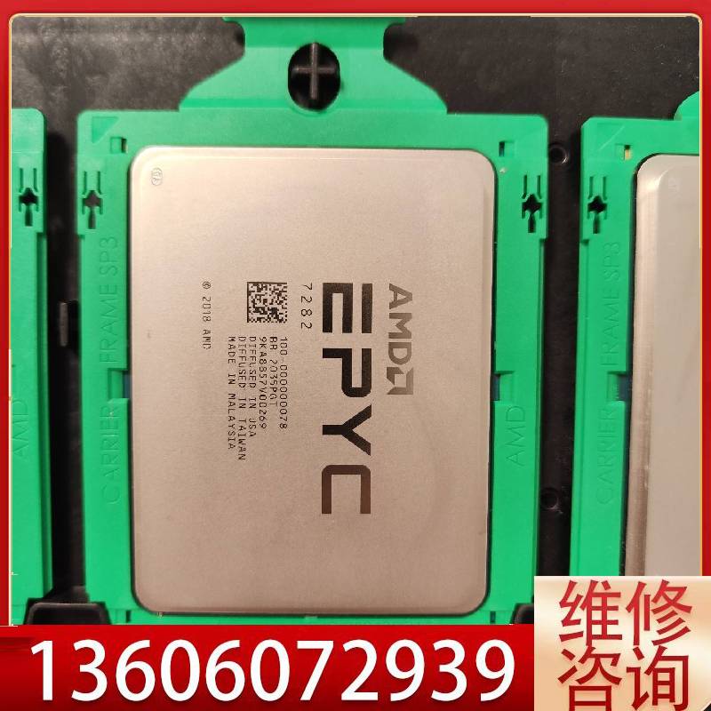 维修AMD 7282 CPU EPYC无锁，正式版，成色好议价