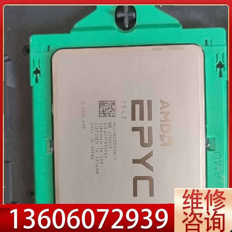 维修AMD epyc 7542 CPU 正式版 无锁。议价
