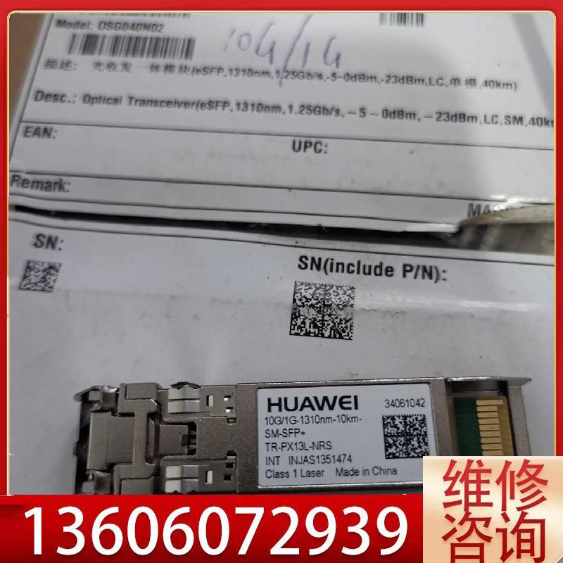 维修华为10G  1G  兼容模块，万兆，千兆都议价