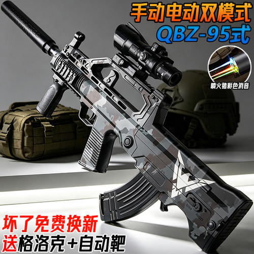 黑鹰QBZ-95式电动连发自动突击步枪儿童男孩模型手自一体水子弹枪