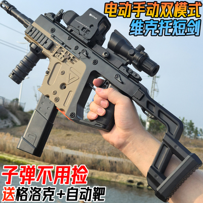 维克托短剑冲锋水晶电动连发玩具儿童男孩手自一体仿真软弹专用枪