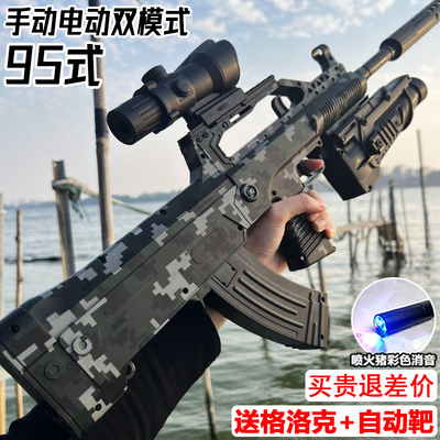 95式突击步电动连发儿童男孩水晶玩具自动冲锋手自一体软弹专用枪