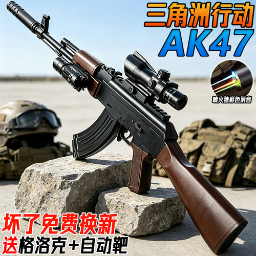 阿卡AK一47手自一体突击儿童男孩玩具电动连发三角洲行动水子弹枪