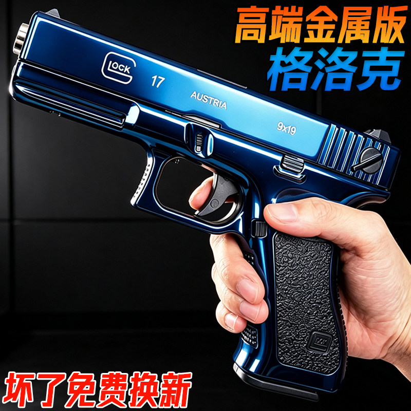 金属格洛克G17合金成人手抢玩具M92伯莱塔男孩训练模型水子弹枪