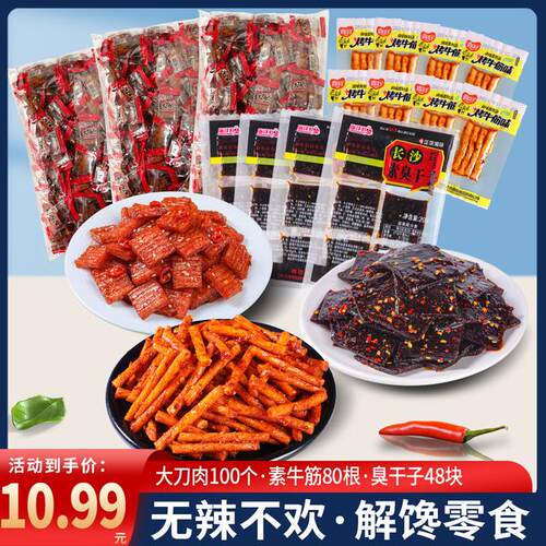 【全新升级款】鲨鱼爱吃大刀肉网红零食大刀辣条解馋小吃零食小包