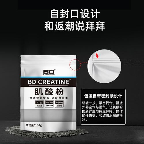 BD必第能量/国产肌酸一水肌酸粉100g袋装爆发力耐力肌酸推荐