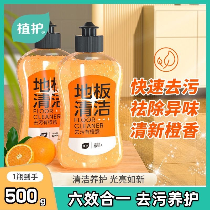 植护地板清洁剂500g瓶瓷砖木地板去污抑菌拖地清香清洁液厂家