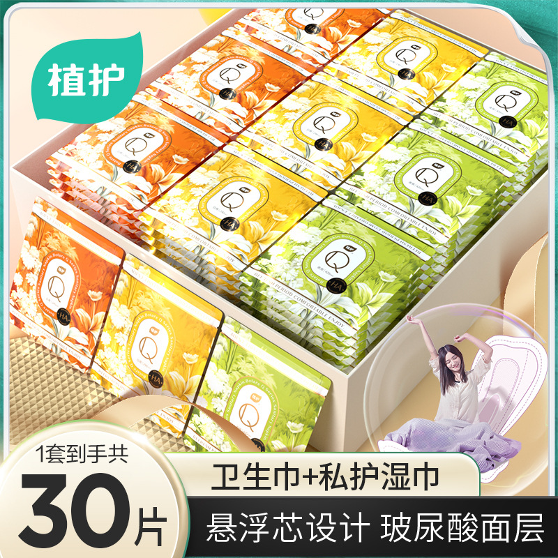 植护卫生巾整箱批日用姨妈巾30片超薄护垫组合装290m独立包装