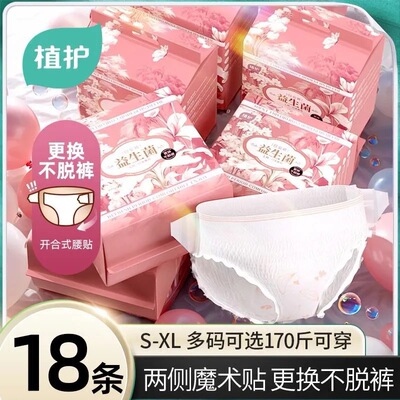 植护安睡裤可粘贴两侧18条魔术贴裤型卫生巾大量批安心裤女经期用