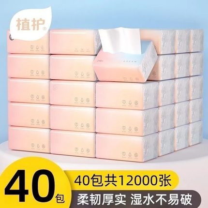 植护纸巾40大包抽纸整箱家用餐巾纸实惠装厕所卫生纸抽大量批