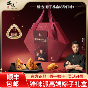 锋味派端午粽子高端礼盒