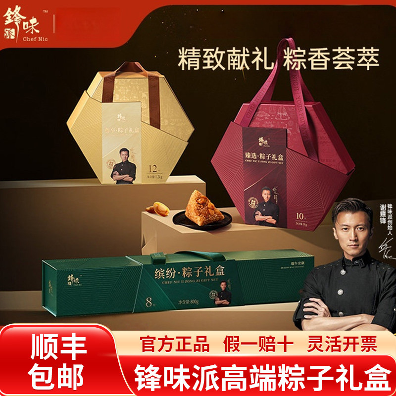 顺丰包邮锋味派端午粽子礼盒嘉兴肉粽鲍鱼蛋黄粽官方高端团购送礼