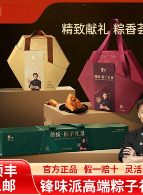 锋味派端午粽子高端礼盒