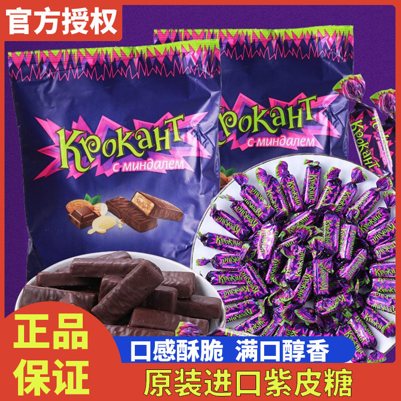 俄罗斯紫皮糖kpokaht巧克力进口夹心糖果散装结婚喜糖过年小零食
