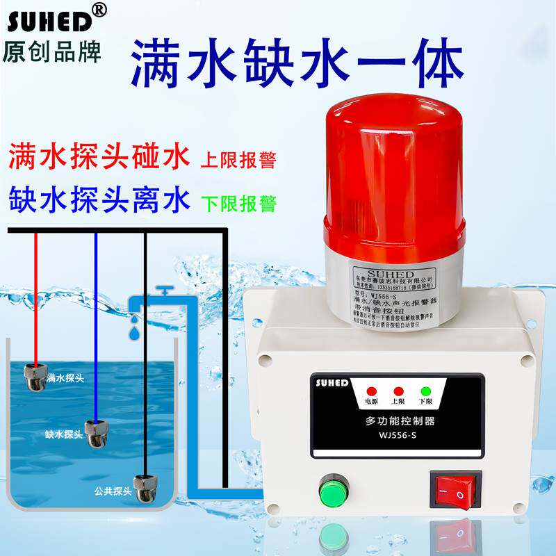 智能感应水位报警器液位高低缺水满溢水箱池警报器漏远程无线流量