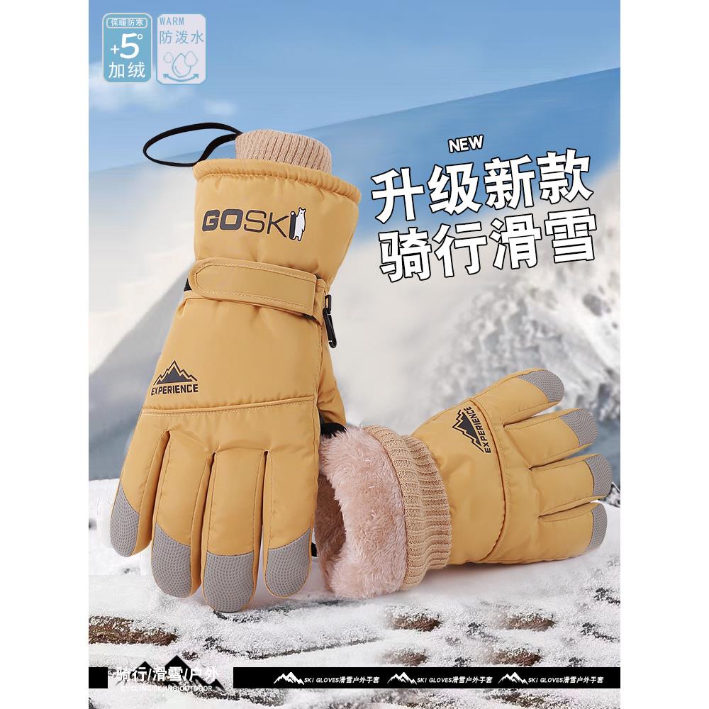 滑雪手套男女冬季保暖触屏