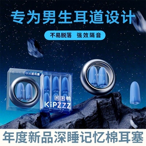 【赵德柱同款】困困鸭睡眠耳塞