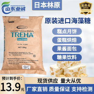 剂蛋糕专用烘焙原料 日本林原海藻糖500g食品级牛轧糖马卡龙保湿