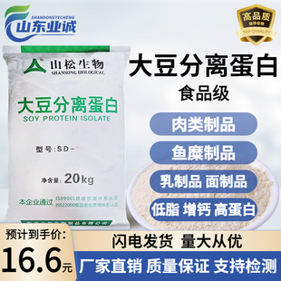 山松大豆分离蛋白粉食品级冲饮牛肉增重香肠丸子鱼豆腐商用添加剂