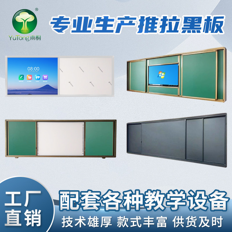 推拉黑板教学多媒体一体机推拉白板左右滑动组合推拉绿板黑板定制