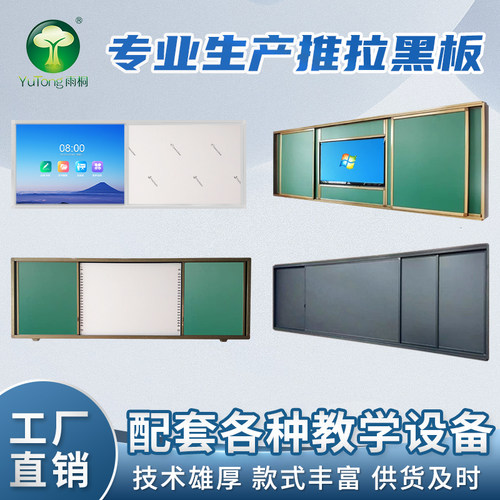 教学多媒体一体机推拉黑板定制