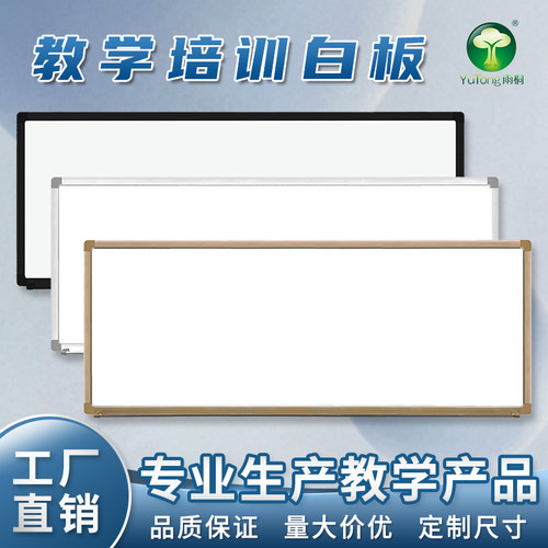 雨桐教学会议大白板工厂直销定制