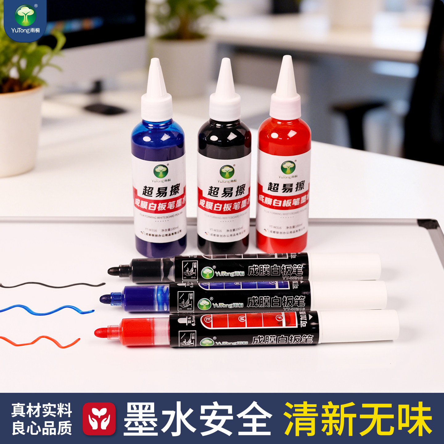 雨桐直液式成膜白板笔可加墨水