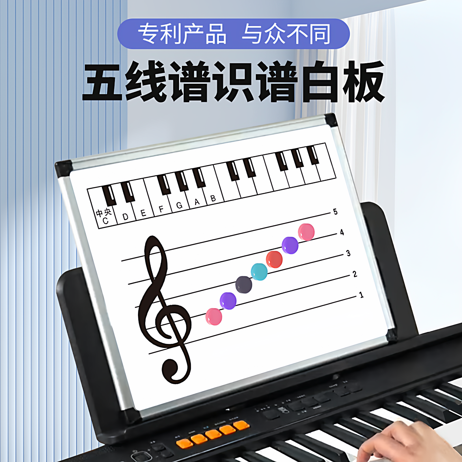 五线谱识谱表钢琴教具小白板识谱神器音符磁贴磁性磁吸教学启蒙板
