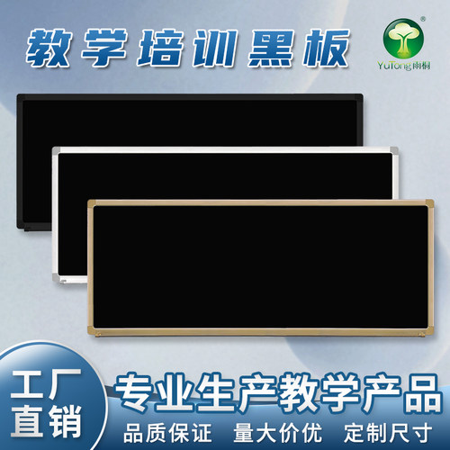 雨桐教学培训大黑板工厂直销定制
