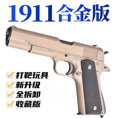 BH牛六1911全冰凉成人玩具枪全行程拆卸合金属软弹发射器模型