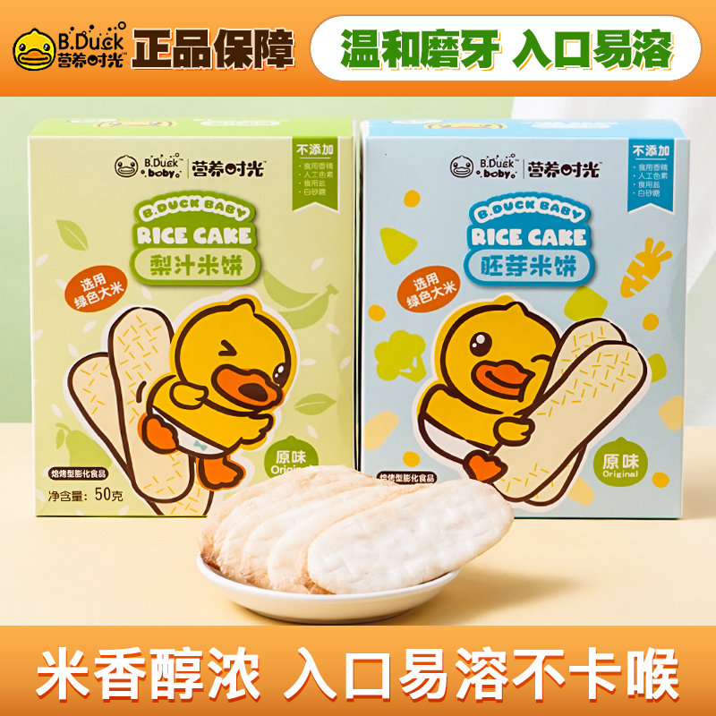 营养时光米饼零食磨牙棒饼干吸口水有机梨汁胚芽米饼