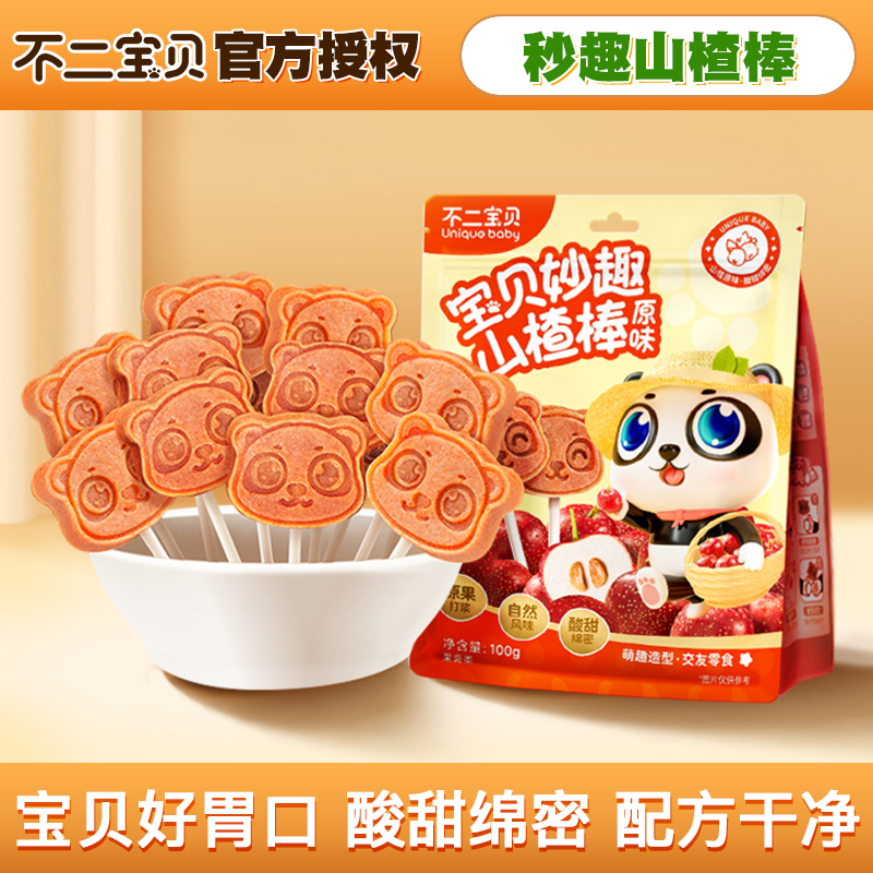 不二宝贝山楂棒棒糖水果棒无盐添加山楂条休闲零食儿童零食水果条