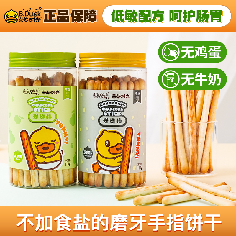营养时光炭烧棒儿童零食磨牙棒手指饼干芝麻水果味炭烧棒