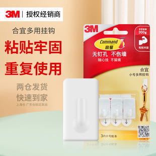 3M高曼合宜多用挂钩强力免打孔无痕厨房浴室门后挂衣粘钩承重粘贴