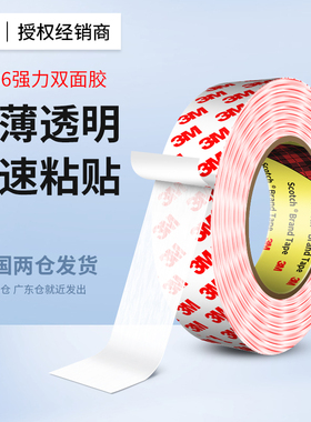 3M55236双面胶超强力超薄防水耐高温半透明50米长固定无痕贴纸