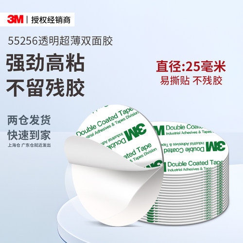 3M55256强力双面胶不留痕高粘度
